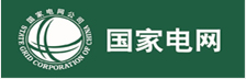 國(guó)家電網(wǎng)